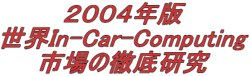 QOOSN
EIn-Car-Computing
s̓Oꌤ
